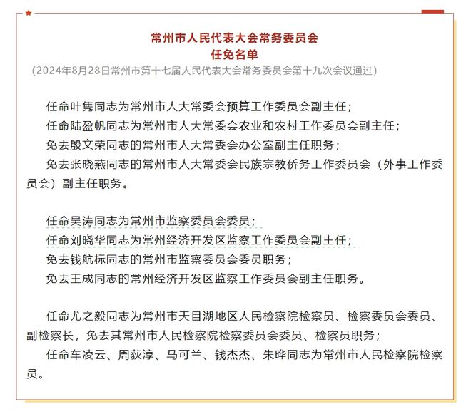 金坛市财政局人事任命揭晓，开启未来财政新篇章