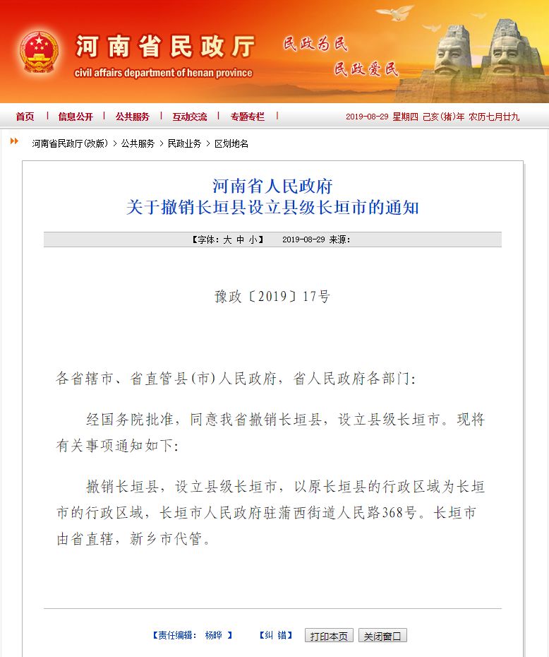 长垣县数据和政务服务局人事任命，构建高效政务体系的重要一步