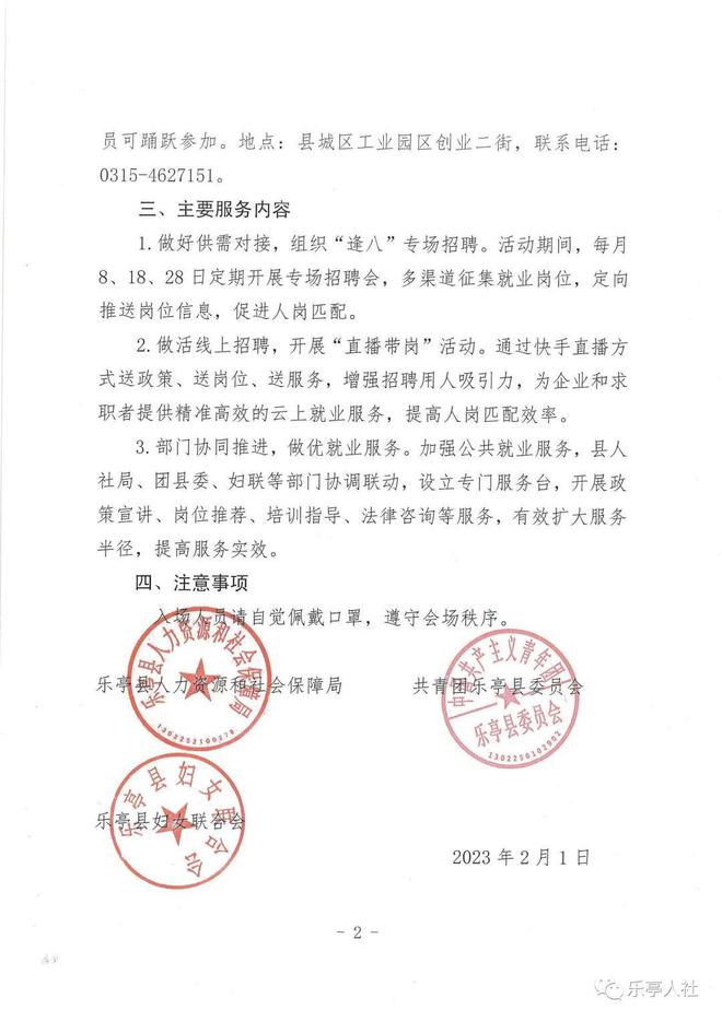 乐亭县康复事业单位最新招聘启事概览