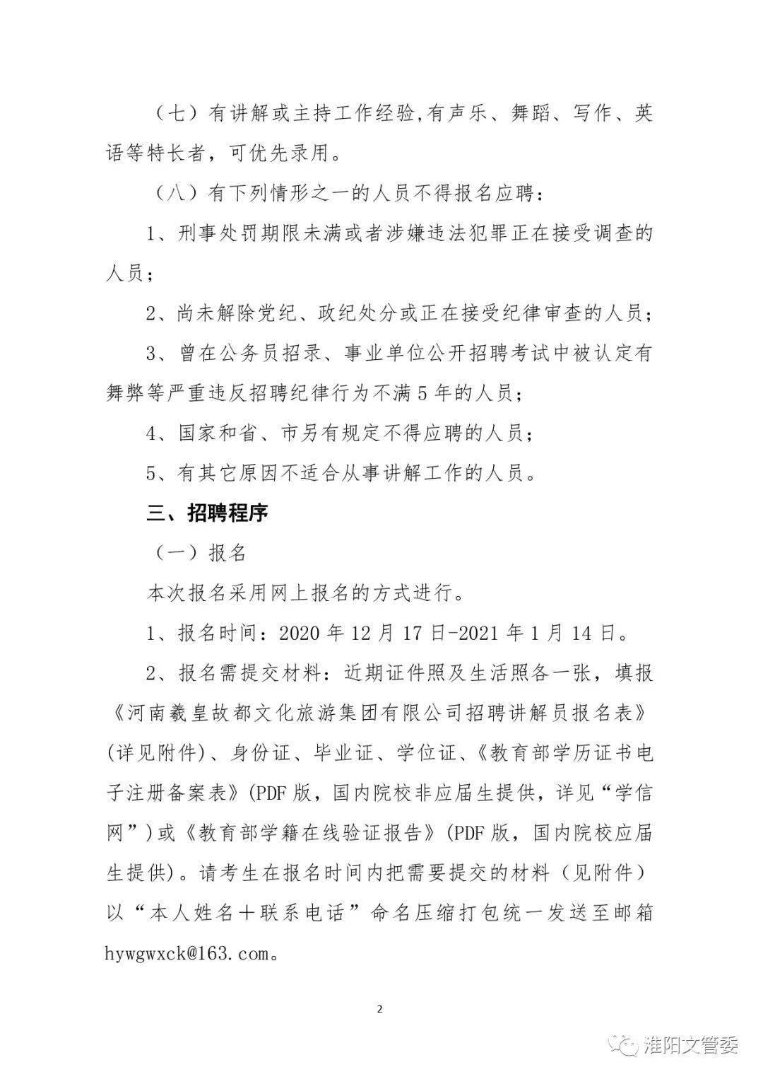 睢阳区文化局最新招聘信息与职位解析概览