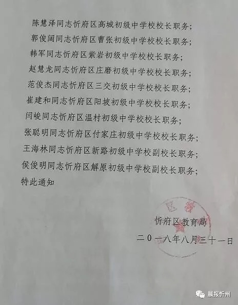 商都县教育局人事任命重塑教育新局面