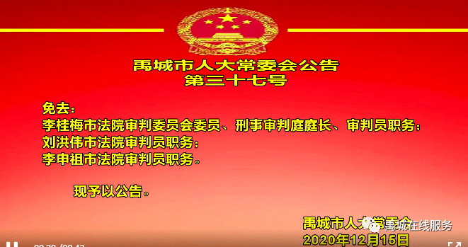 禹城市司法局人事任命推动司法体系革新发展