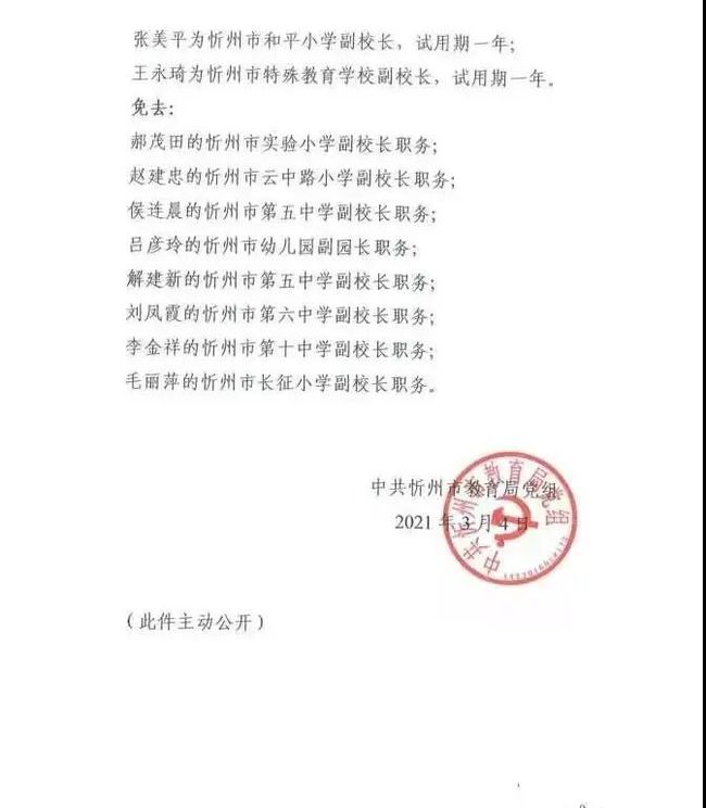 肃宁县教育局人事任命重塑教育格局，推动县域教育高质量发展新篇章开启