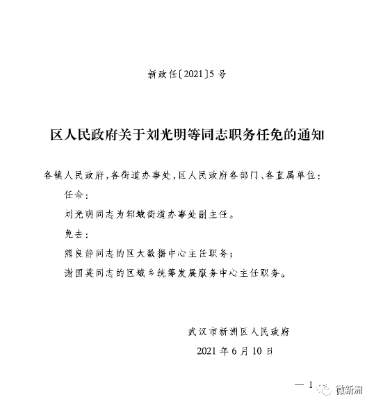 环县司法局人事任命推动司法体系新发展