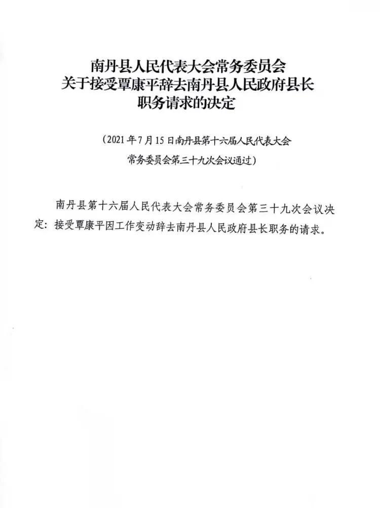 南丹县民政局人事任命推动县域民政事业新发展