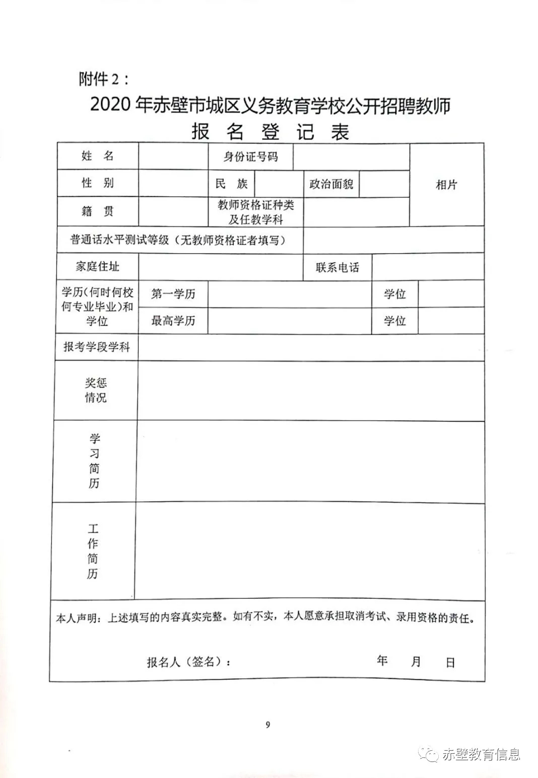 赤壁市初中最新招聘信息全面解析