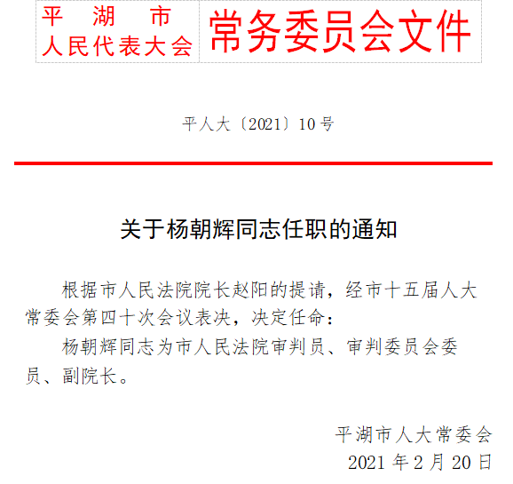 张家界市交通局人事任命揭晓，塑造未来交通发展新篇章