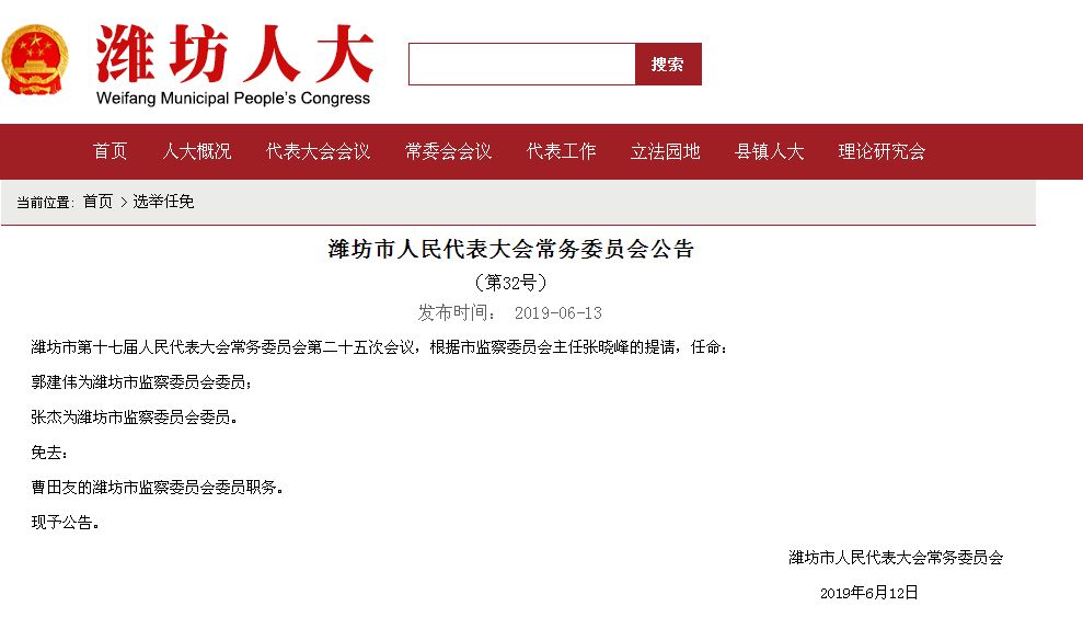 潍坊市建设局最新人事任命，塑造未来城市的新篇章