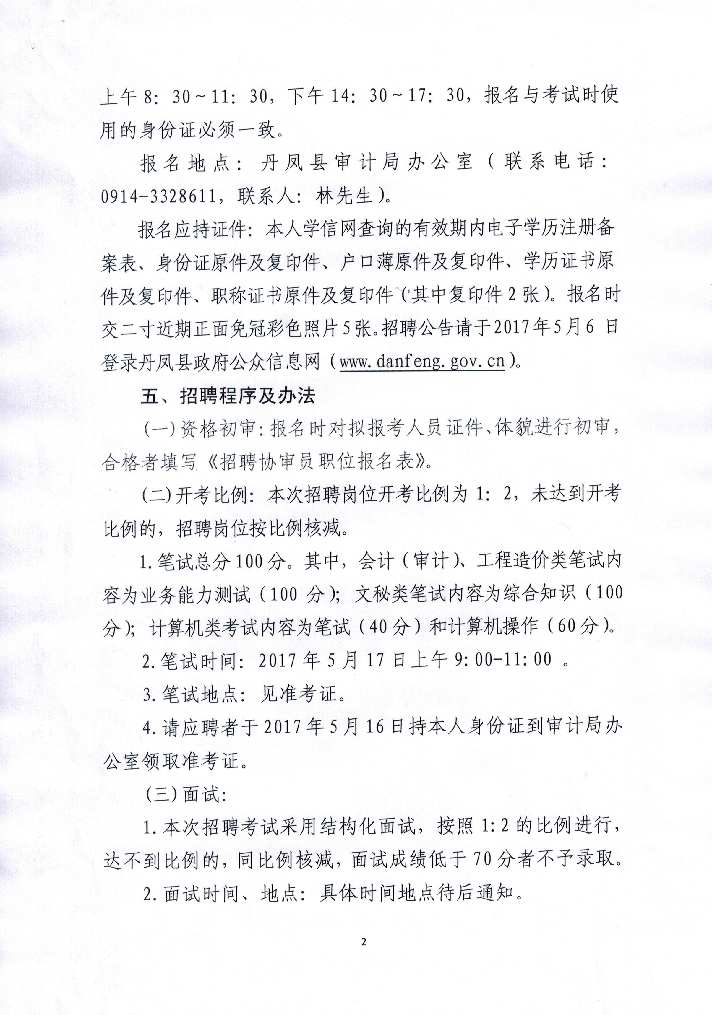 闸北区审计局最新招聘启事概览