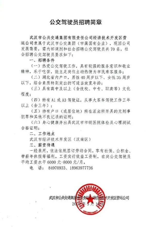 武汉市经济委员会最新招聘启事