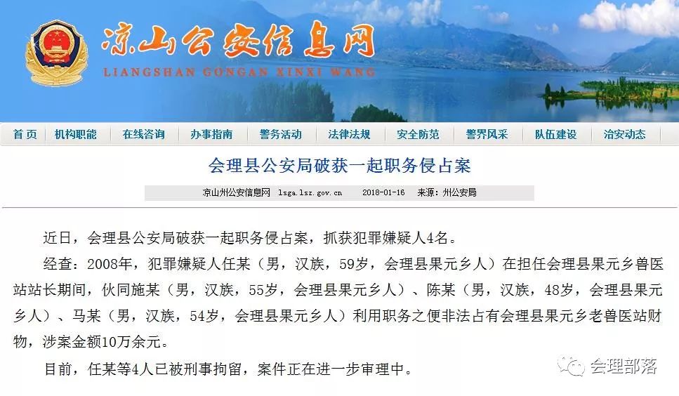 会理县公安局人事任命最新名单公布