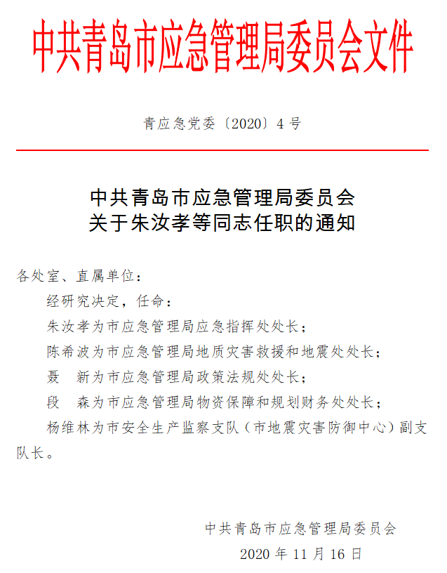 宁德市园林管理局人事任命动态解析