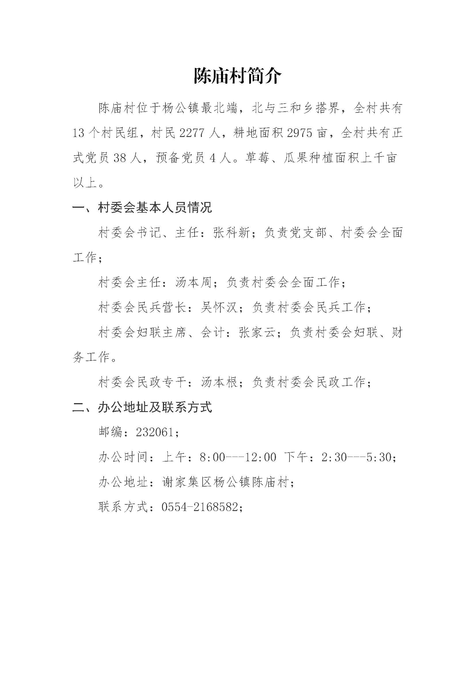 聂河村民委员会最新招聘启事概览