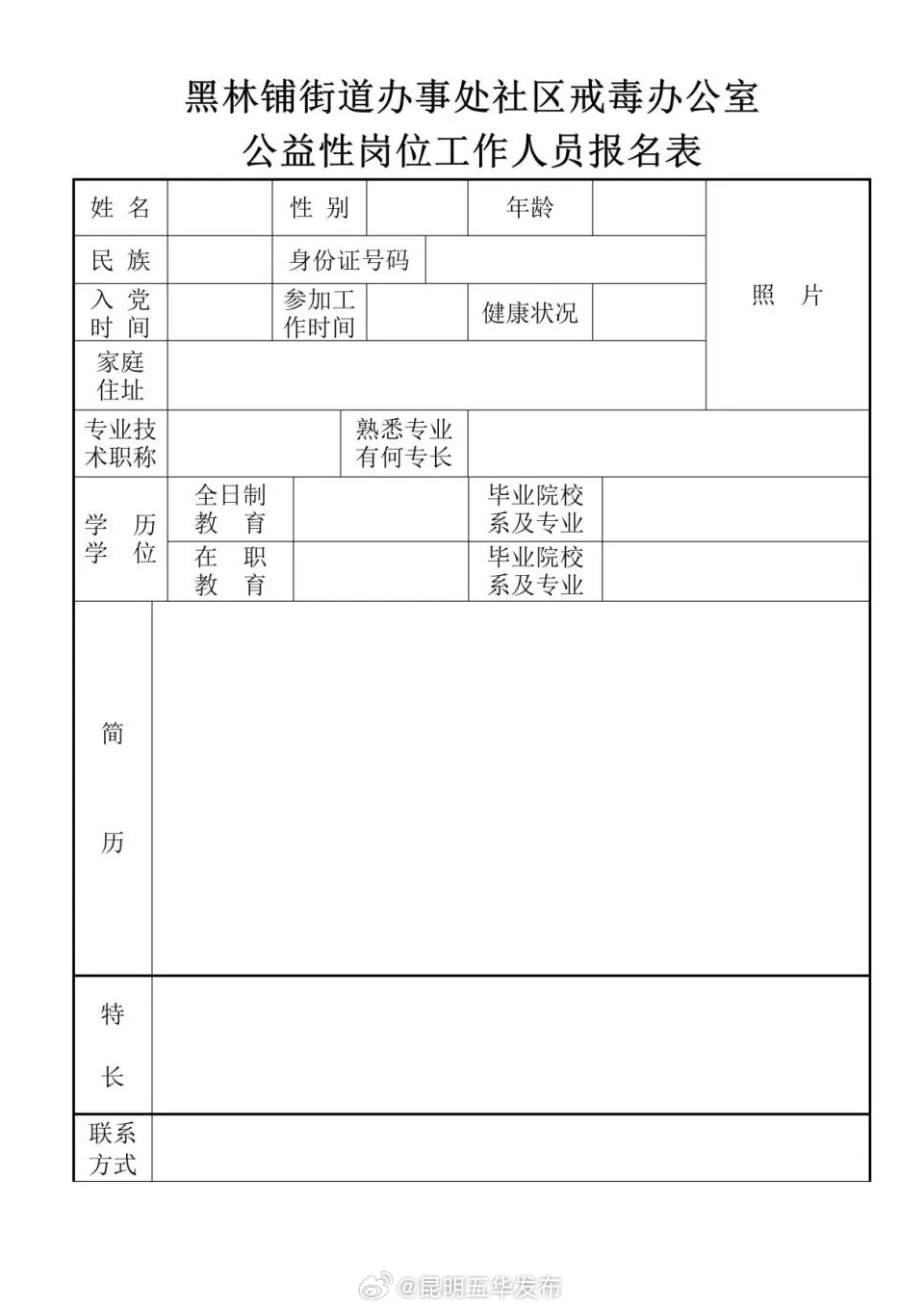 黑林铺街道人事任命最新动态