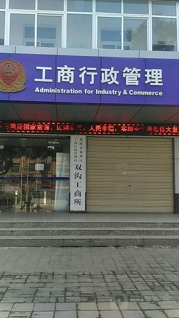 襄樊市工商行政管理局发展规划，构建现代化市场监管体系新篇章