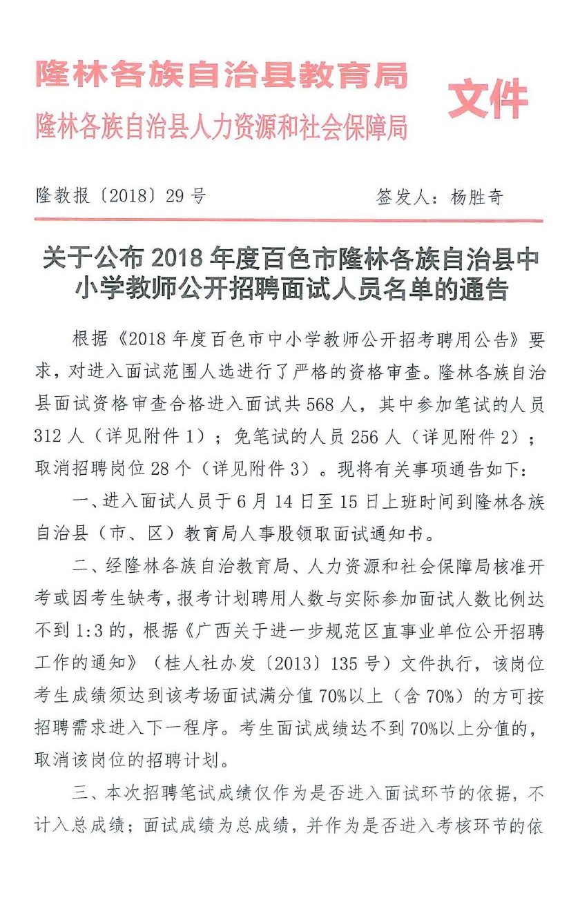 隆林各族自治县教育局人事调整重塑教育格局，推动县域教育高质量发展新篇章