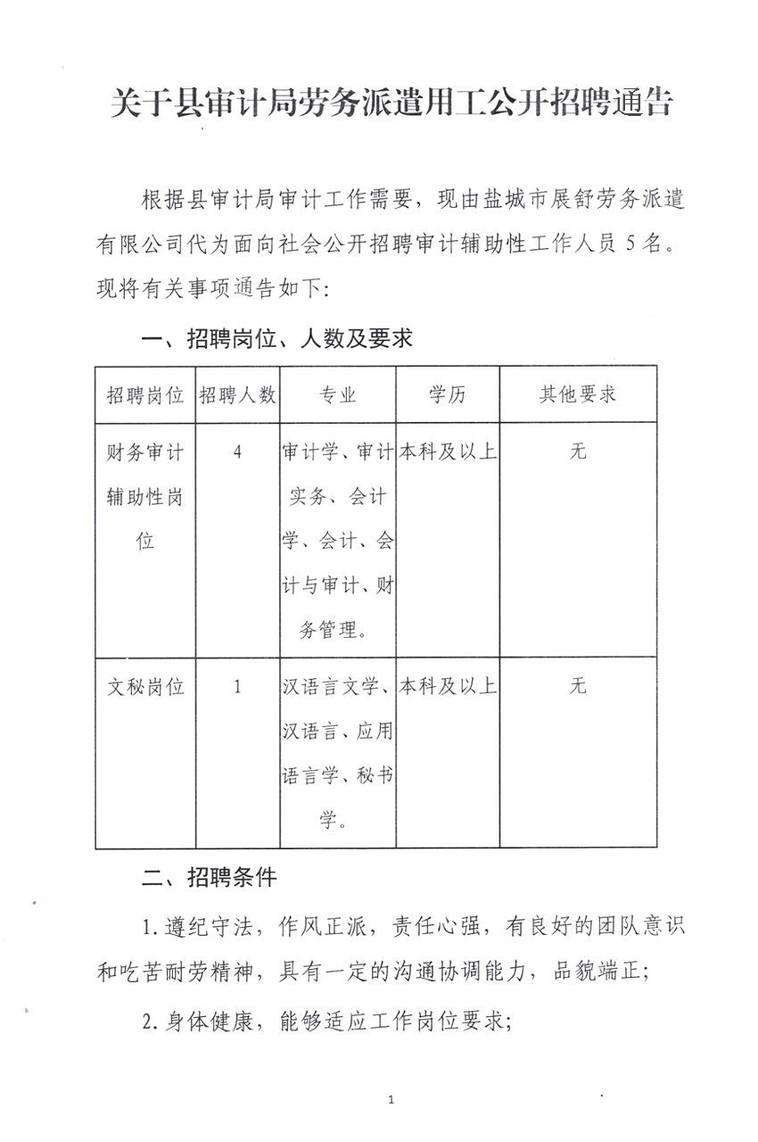 诸暨市审计局最新招聘启事概览