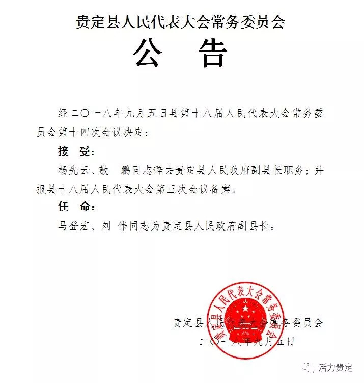 长寨乡最新人事任命，引领未来发展的新篇章