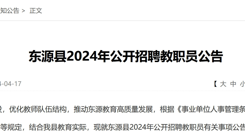 东源县教育局最新招聘信息详解