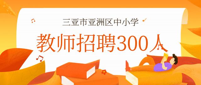 三亚市市邮政局最新招聘信息及招聘详情