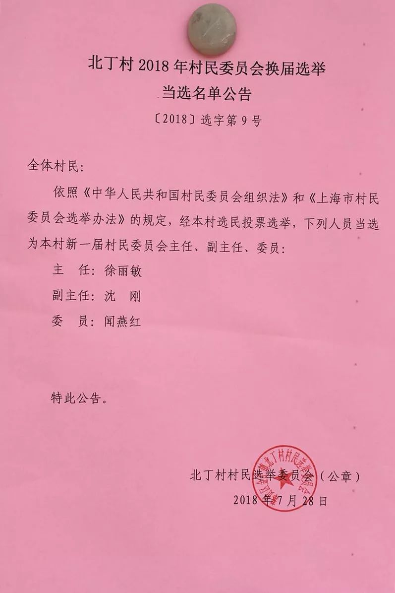 南二村委会人事任命重塑未来，激发新能量潜能