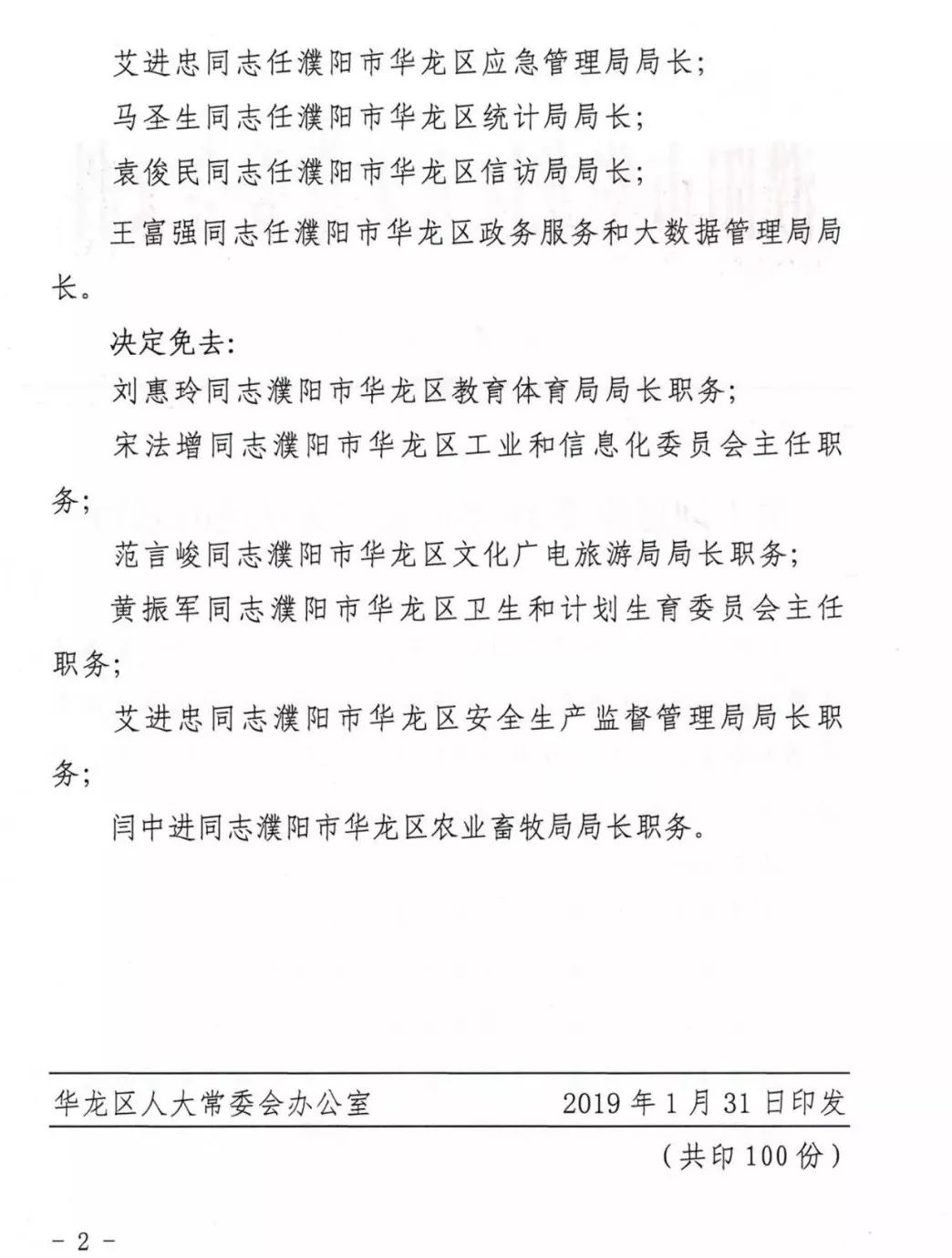 濮阳市物价局人事任命推动物价事业迈向新高度