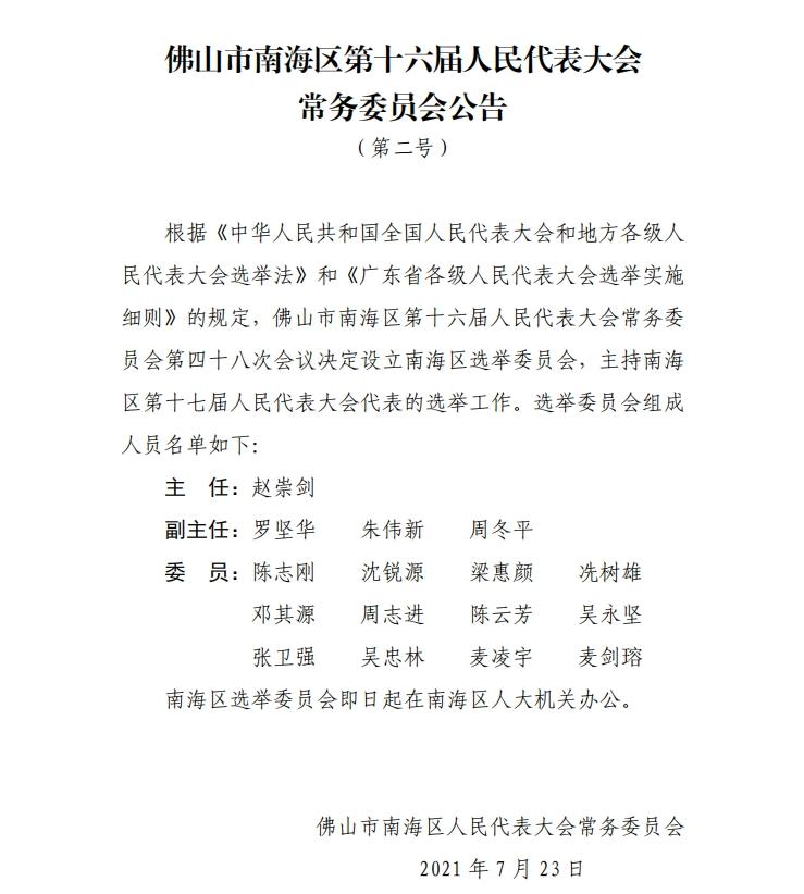 南海乡人事任命动态及深远影响分析