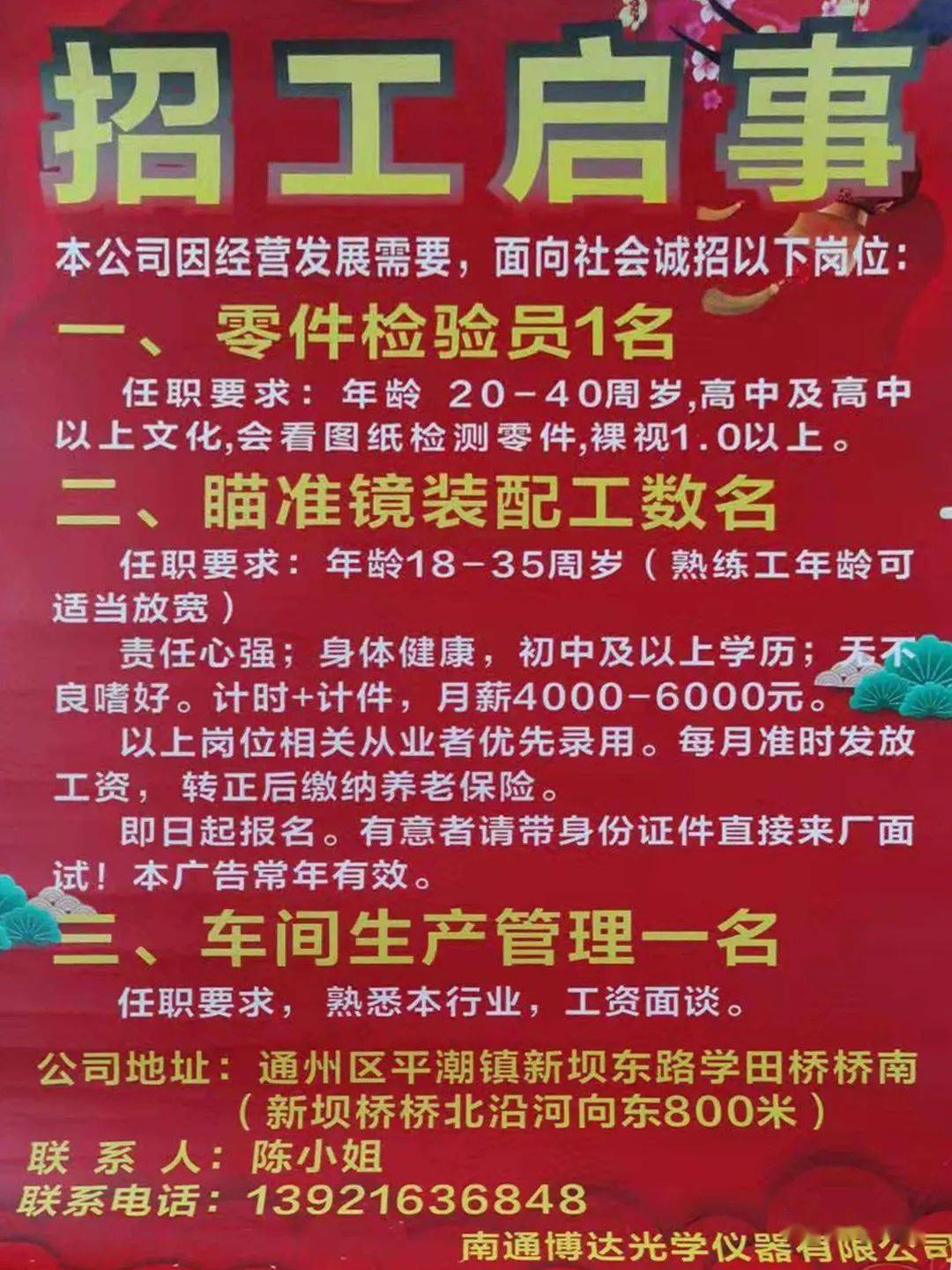 金北镇最新招聘信息全面解析