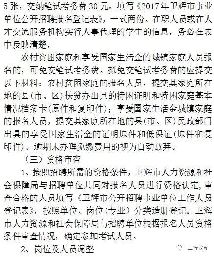 卫辉市发展和改革局最新招聘信息