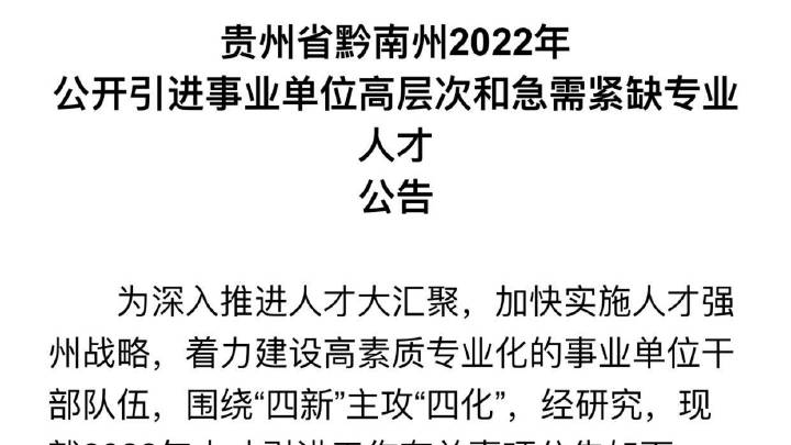 黔南布依族苗族自治州市侨务办公室最新招聘信息发布