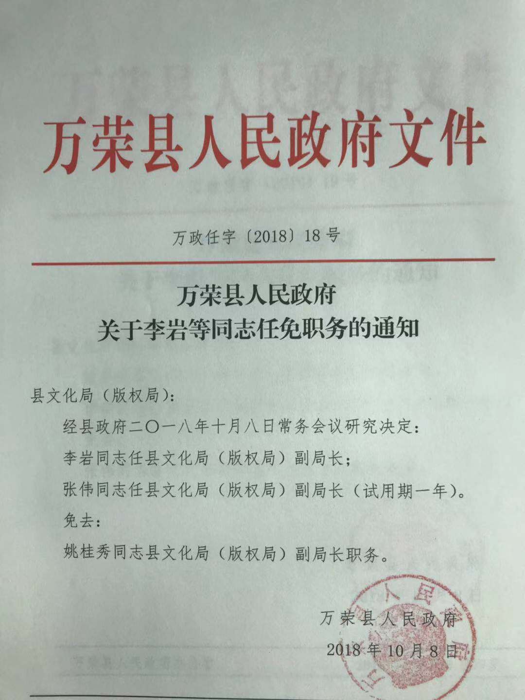 万全县人民政府办公室人事任命揭晓，开启县域治理新篇章