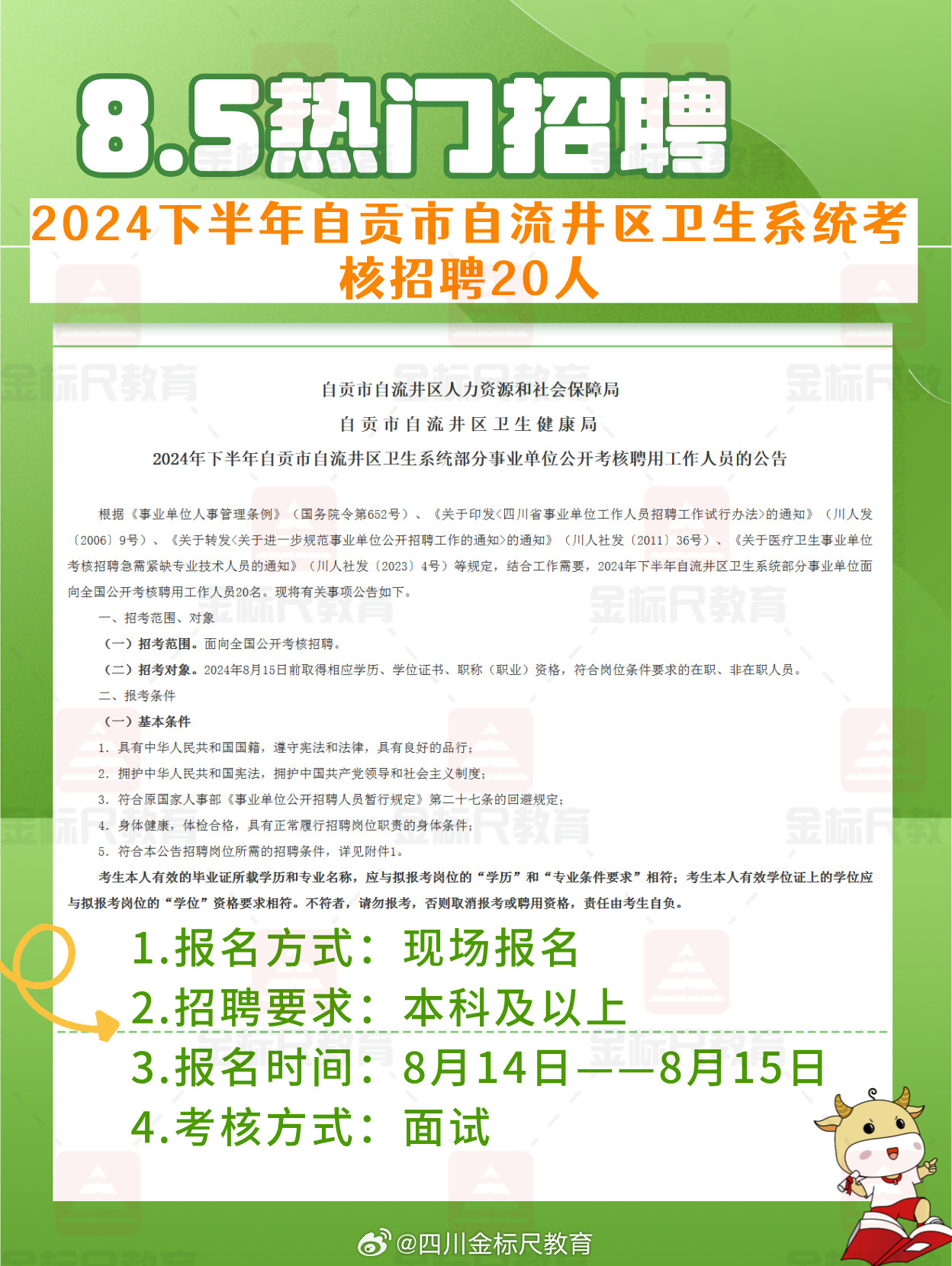 自贡市市体育局最新招聘信息概述及职位详解