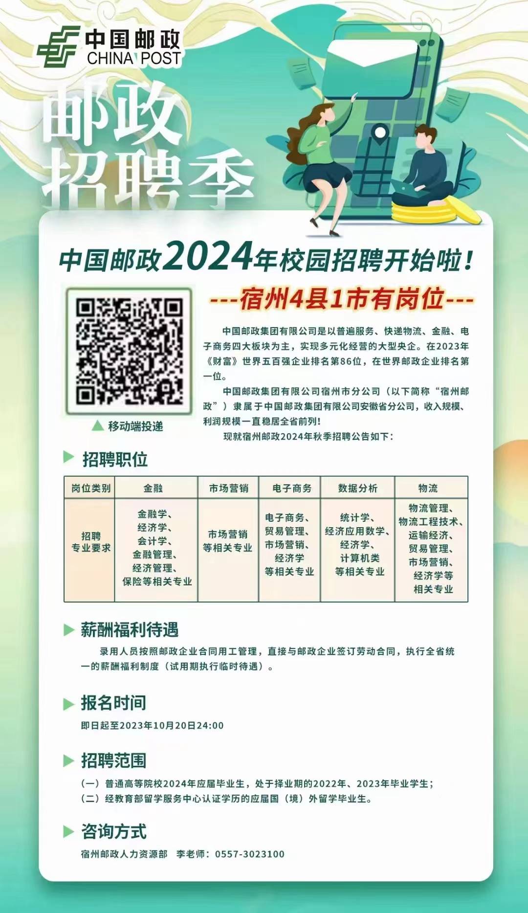 郑州市邮政局最新招聘信息全面解析