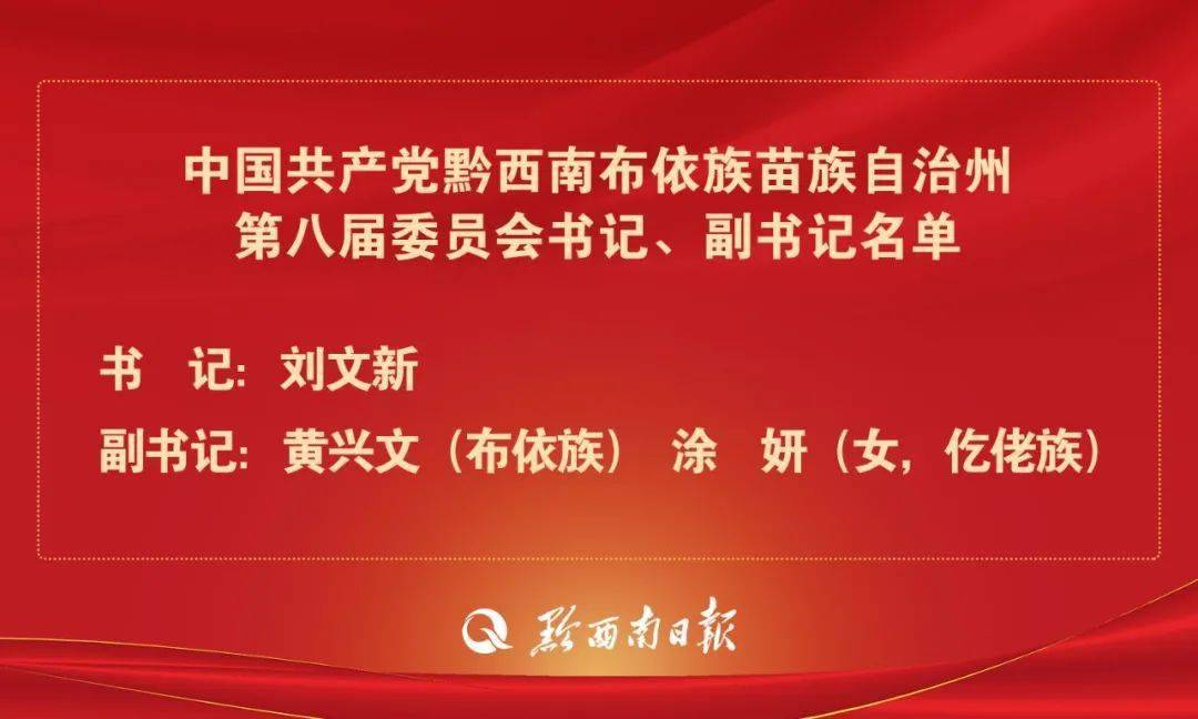 黔南布依族苗族自治州市信访局领导团队全新亮相，未来工作展望与期待