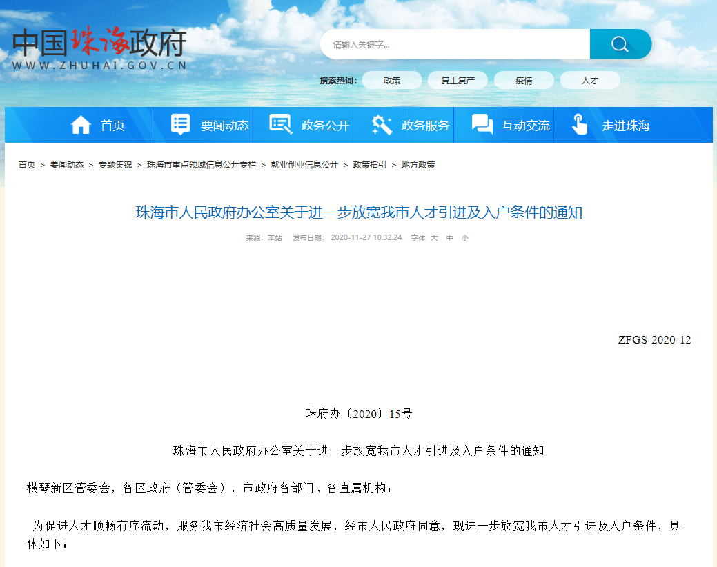 珠海市市发展和改革委员会最新招聘信息详解