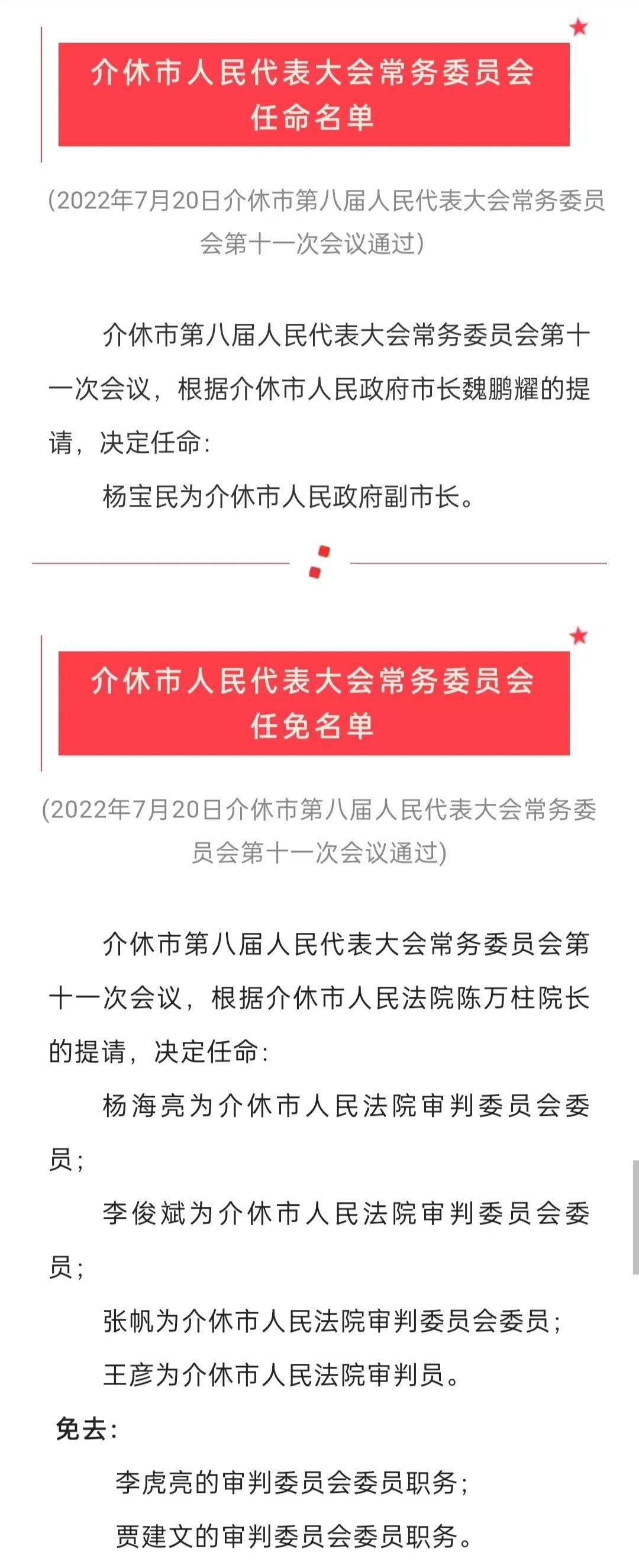 介休市市场监督管理局人事任命最新动态