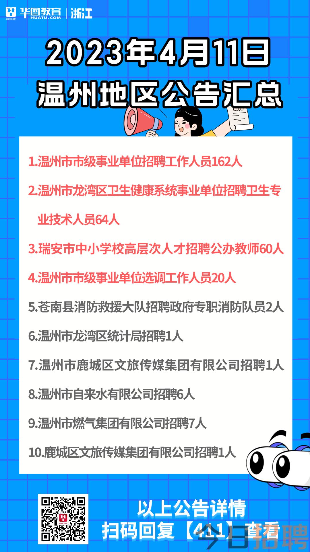 温州市人事局最新发展规划，构建人才高地，助力城市繁荣发展