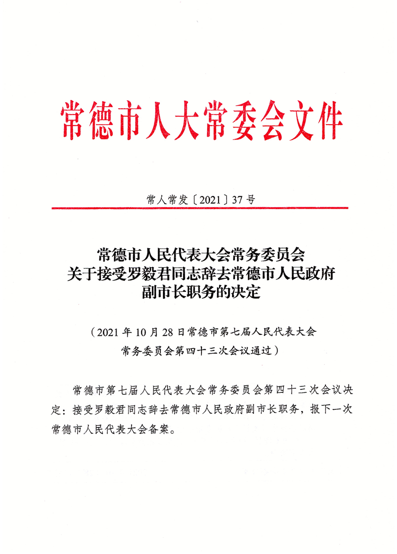 常德市侨务办公室人事任命揭晓，开启侨务工作新篇章