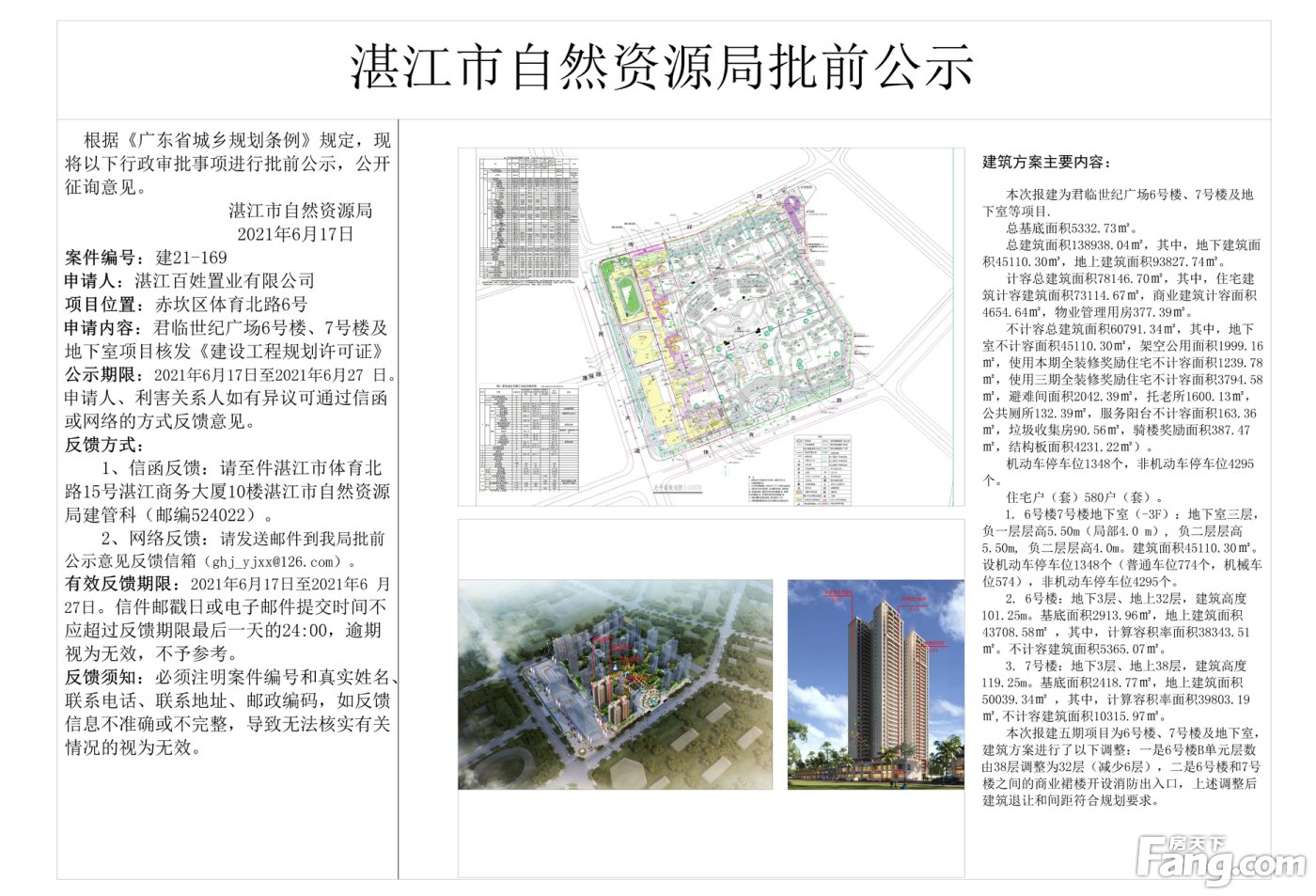 湛江市科学技术局最新发展规划展望