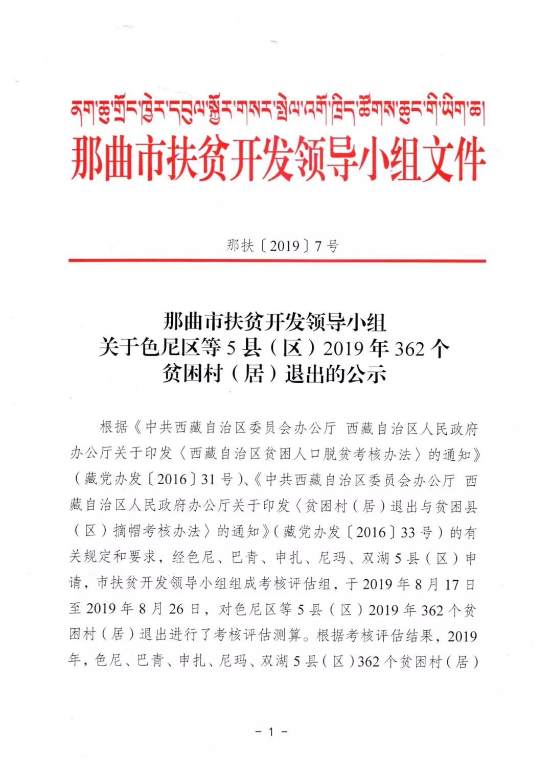 洛阳市扶贫开发领导小组办公室最新招聘资讯概览