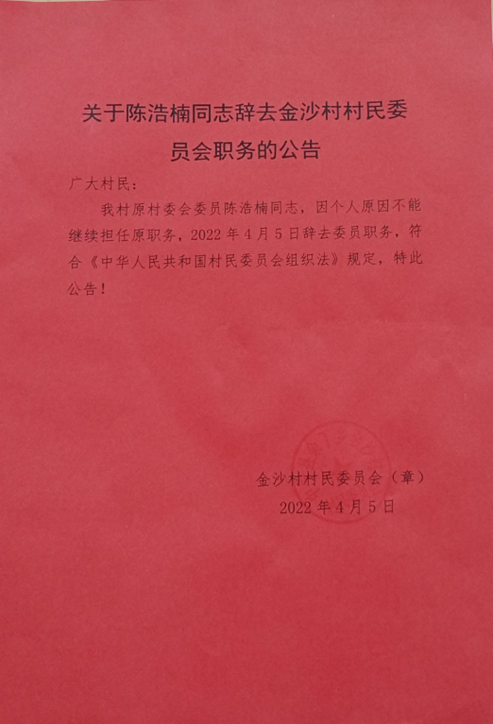 曾家堡村委会人事任命揭晓，开启乡村治理新篇章