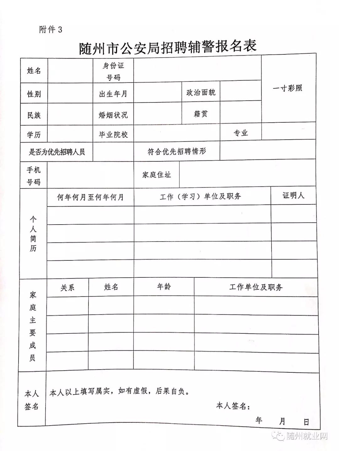 西峡县公安局最新招聘启事