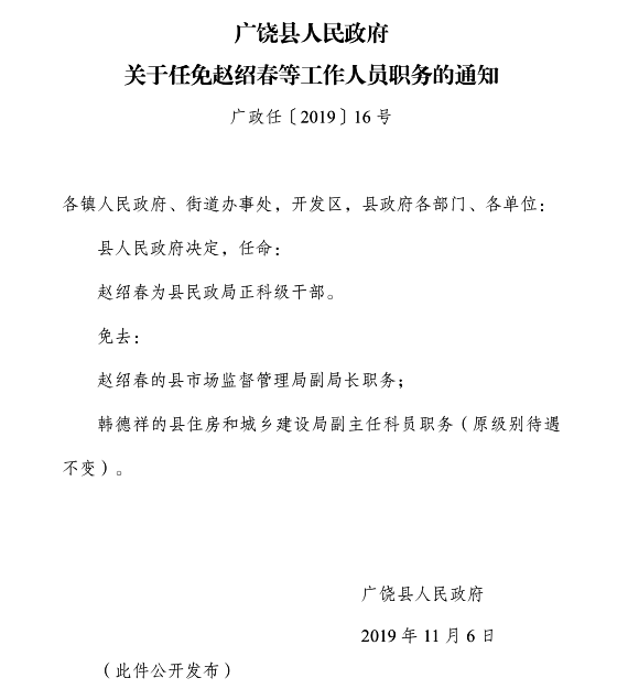 友谊乡人事任命揭晓，开启地方发展新篇章