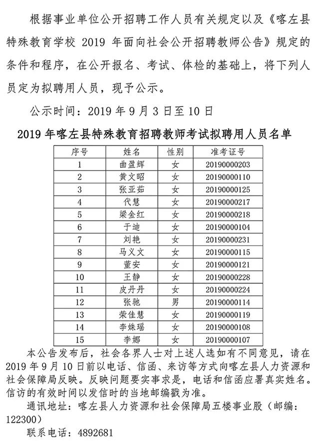 富民县特殊教育事业单位人事任命动态更新