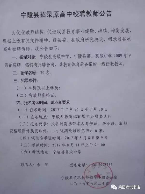 宁县小学招聘启事发布