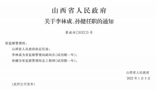 山阴县民政局人事任命揭晓，新一轮力量推动民政事业发展