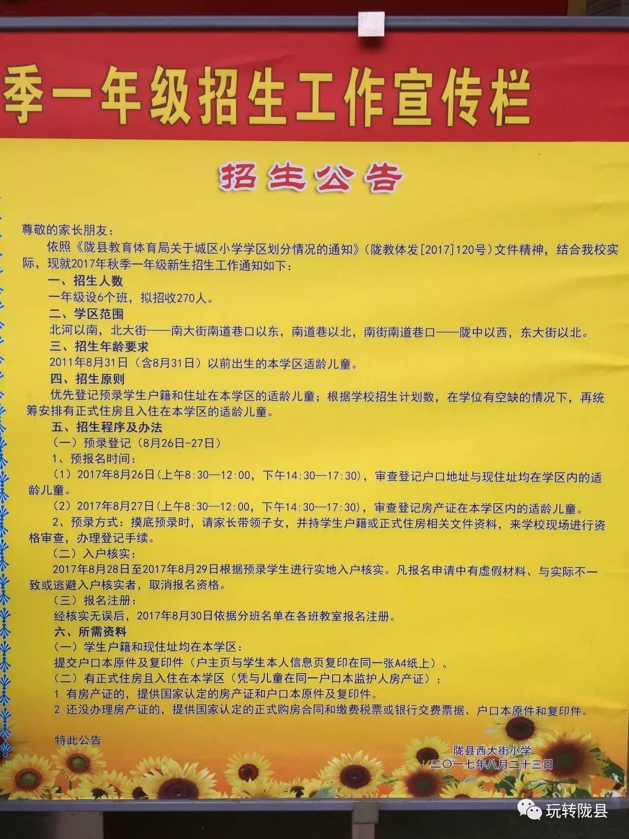 寿县小学最新招聘启事概览