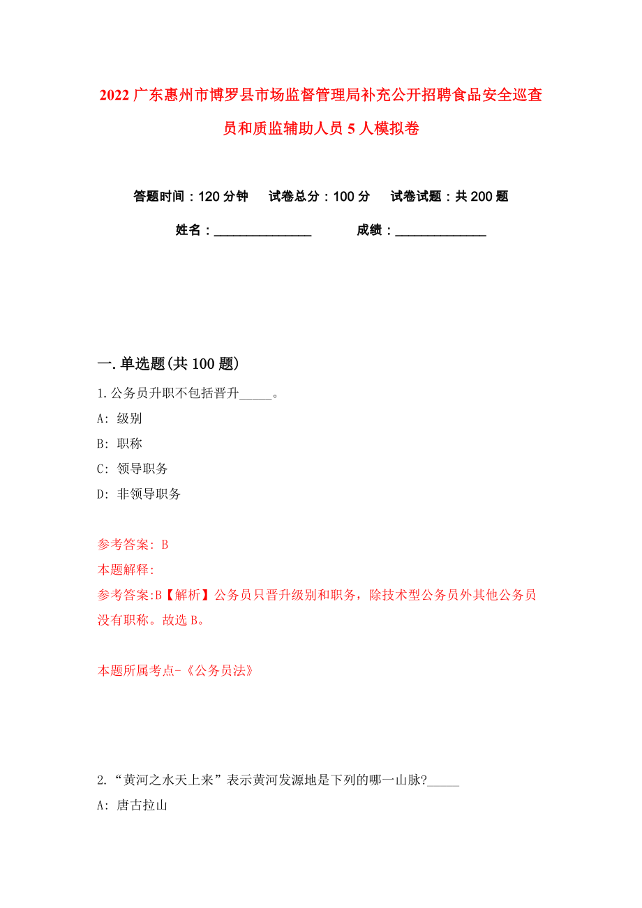 博罗县市场监督管理局最新招聘公告解读