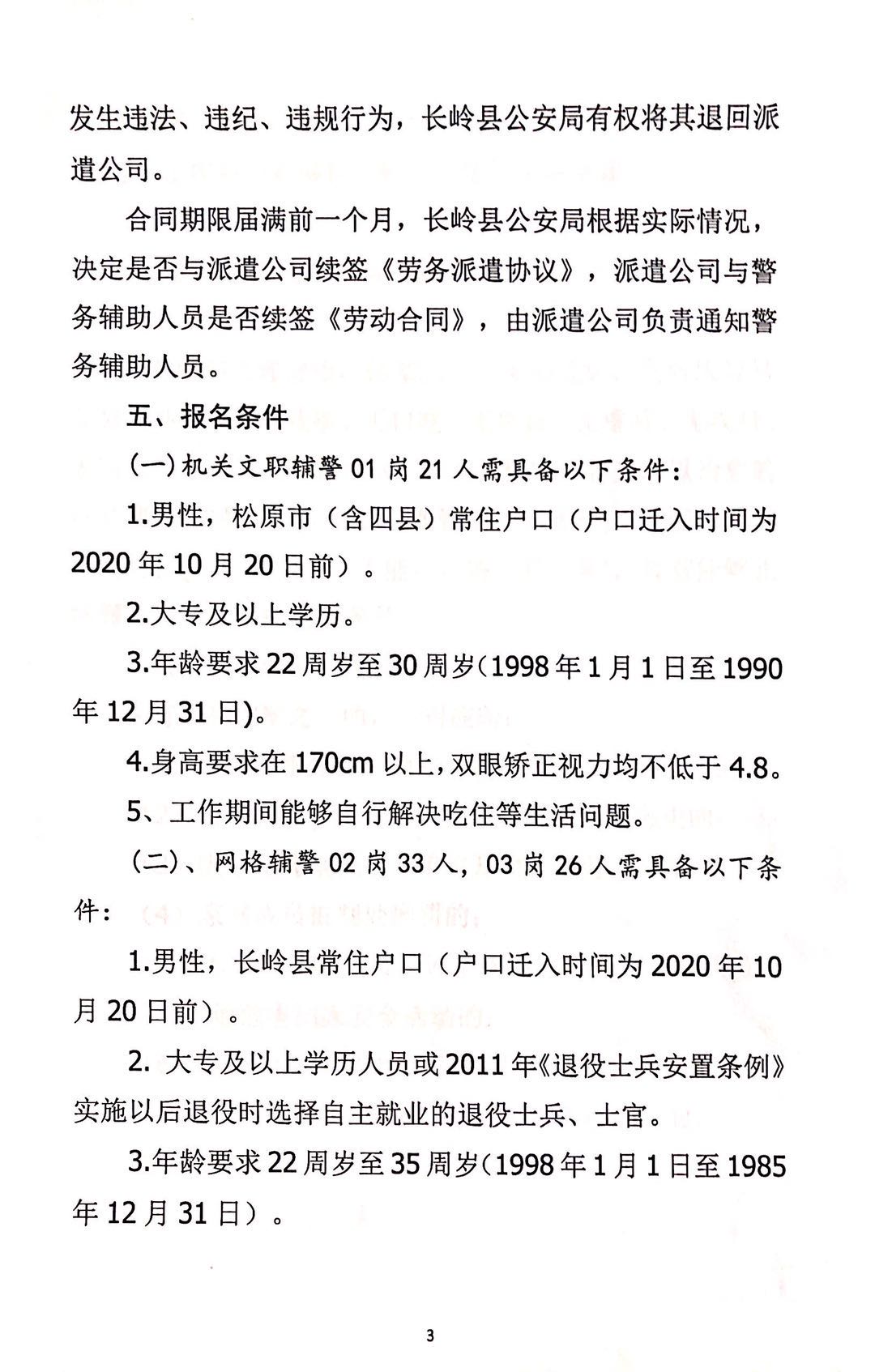 长岭县司法局最新招聘信息详解