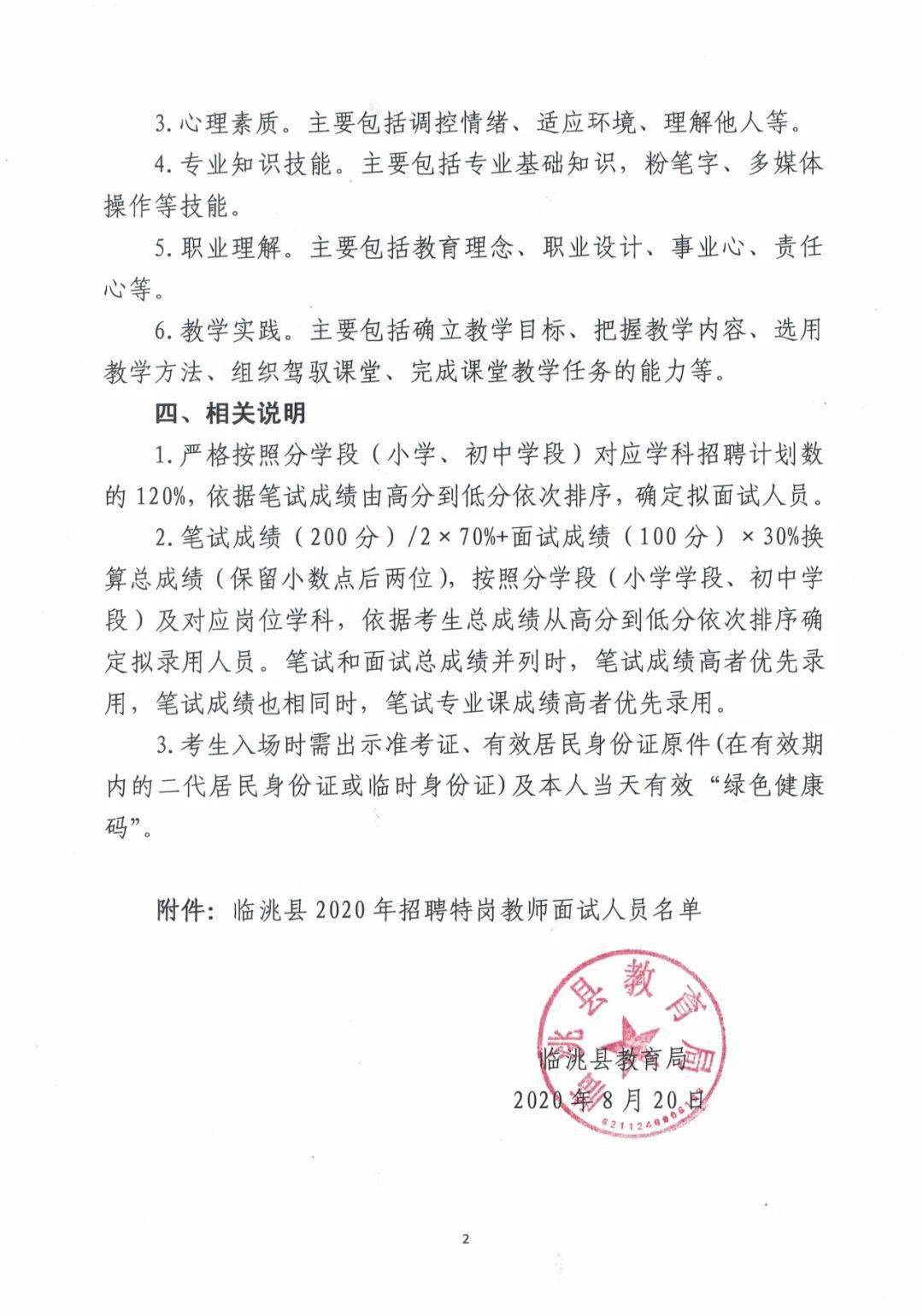 涟水县特殊教育事业单位最新招聘信息解读公告